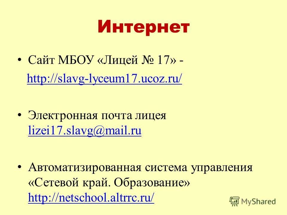 школа в поселке юрино. лицей города троицка отделение 1. лицей номер один воронеж. лосева. мбоу лицей нижневартовск.