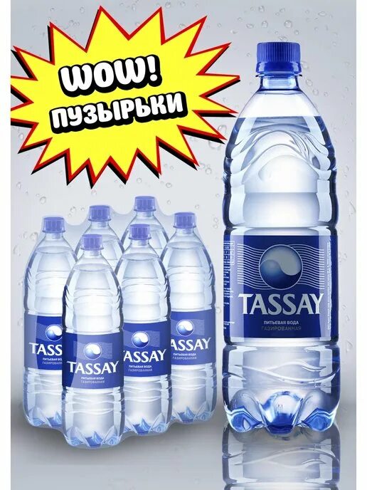 Вода в благовещенске купить. Минеральная вода Tassay. Tassay вода 0,25. Tassay вода стекло. Столовая питьевая вода.