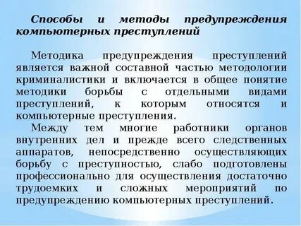 Профилактика информационной сферы