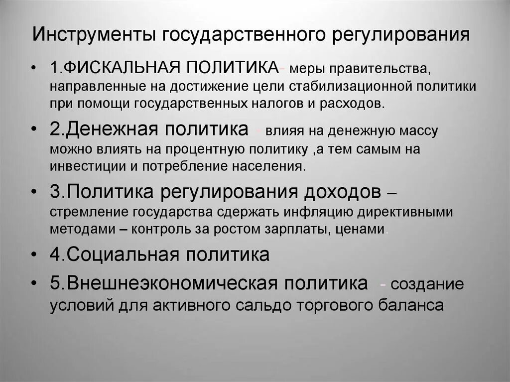 Методы социально экономического регулирования. Инструменты гос регулирования экономики. Экономические инструменты государства регулирования рынка. Инструменты гос регулирования экономики примеры. Экономические инструменты государственного регулирования экономики.