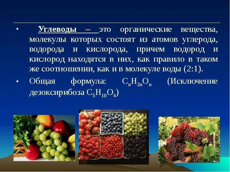 Углеводы это. Углеводы органические соединения. Сахар углеводы. Углеводы органическая химия
