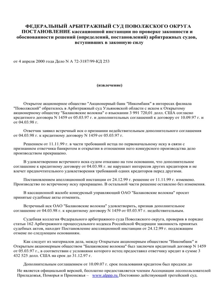 Постановления фас поволжского округа. Федеральный арбитражный суд Поволжского округа. Арбитражный кассационный суд Поволжья. Арбитражный суд Поволжского округа работники. Арбитражный суд Поволжского округа сокращенно.