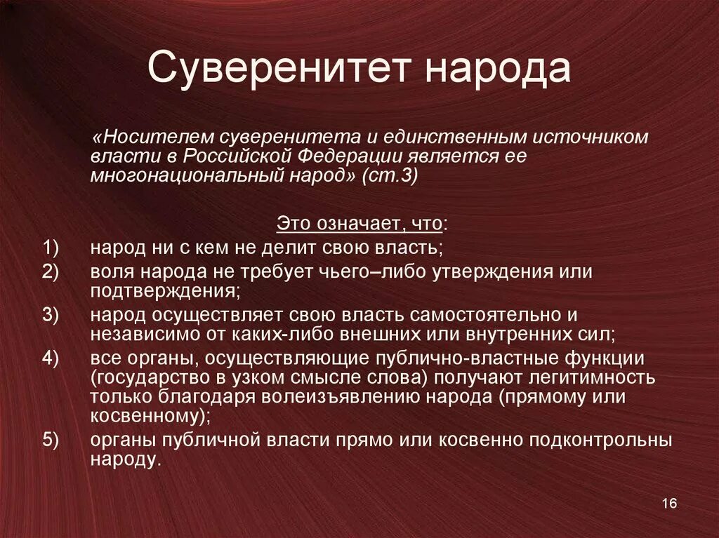 Суверенность власти