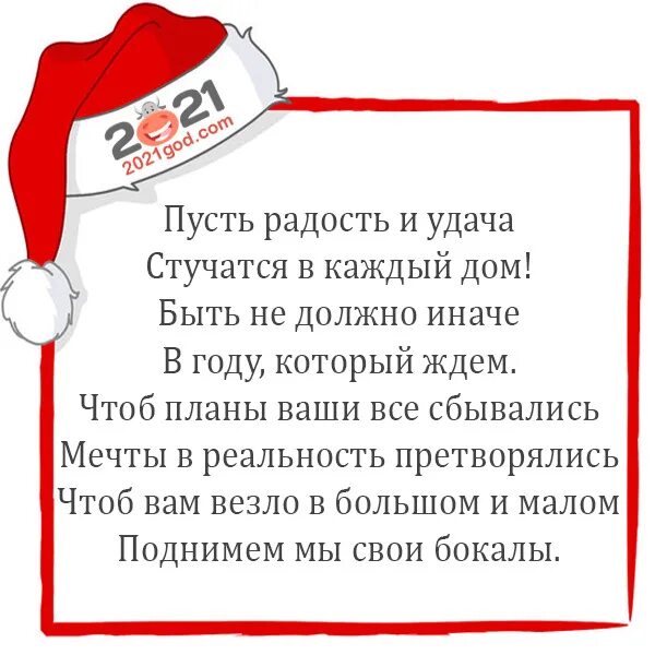 Новогодний тост своими словами короткие. Новогодние шутливые тосты. тост на новый год 2025. новогодний тост смешной. смешной тост на новый год 2025.