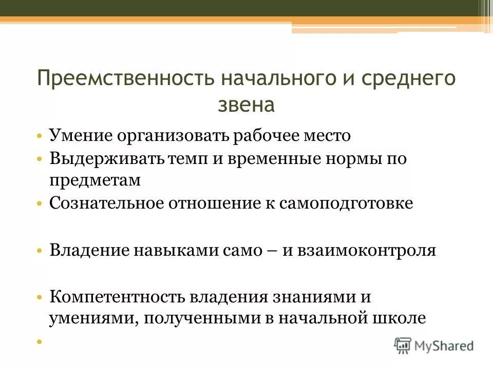 методы организации самостоятельной работы учащихся. основные требования к организации самостоятельной работы учащихся. формирование и развитие познавательной активности учащихся. нетрадиционные формы проведения занятий. формирование навыков самостоятельной деятельности учащихся.