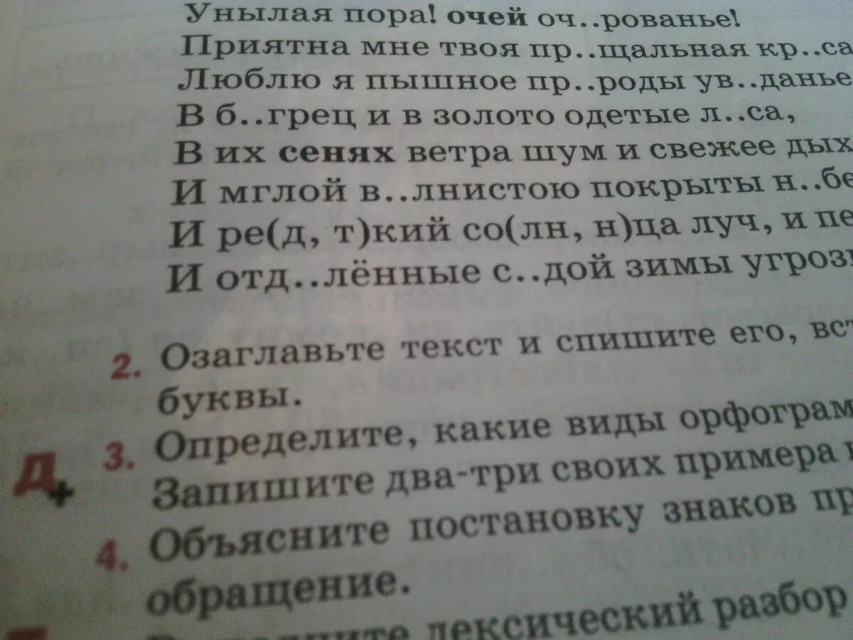 Лексический анализ слова сене. Лексический разбор глагола. Лексический разбор слова сени. Лексический разбор слова пример. Лексический разбор слова сень.