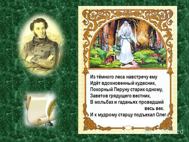 Заветов грядущего лексическое значение. Что такое лексическе значение слово. Лексическое значение вежливый. Покорный перуну старик одному заветов грядущего вестник. Заветов грядущего лексическое значение.