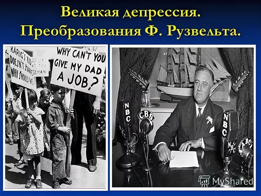 значенрч реформ рузвельта. «новый курс» ф. рузвельта в сша. значения реформ ф. сша:"новый курс"ф.