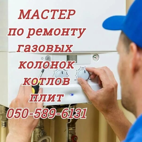 Ремонт газовых котлов вызвать мастера. Сочи мастер по котлам. авито вызов мастера газовых котлов белорецк.