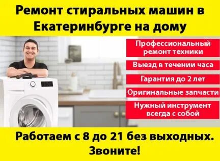 Стиральная машина. Мастер ремонт стиральных машин. Мастер по стиральным машинам. Ремонтник стиральных машин. Ремонт стиральных машин.
