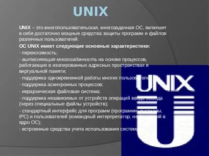 Unix системы