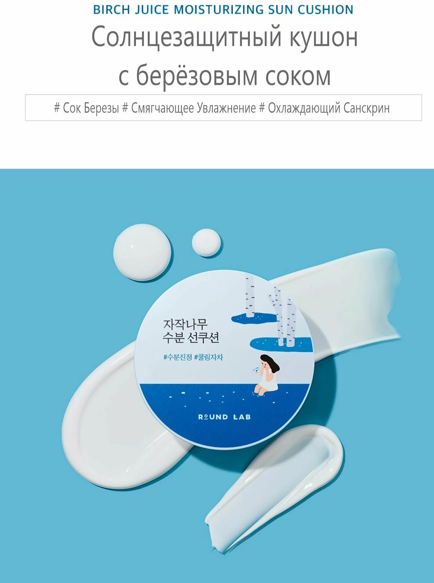 Round lab birch juice sunscreen. Round Lab SPF 50. Round Lab солнцезащитный крем. Round Lab Birch Juice Moisturizing Sun Cream. Round Lab Birch Juice Moisturizing Sun Cream spf50+, pa++++.