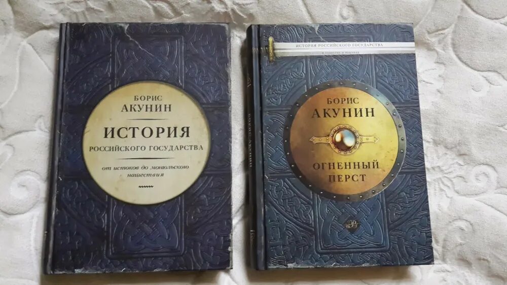 Книги по порядку акунин история государства российского