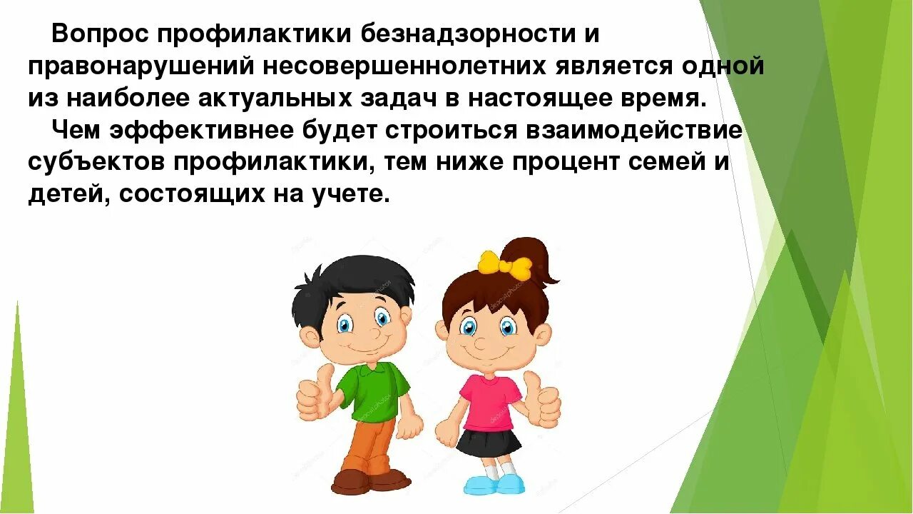 Мероприятия по безнадзорности и правонарушений несовершеннолетних. Профилактика правонарушений среди детей. Профилактика правонарушений для детей. Профилактика безнадзорности и правонарушений. Профилактика детских правонарушений и преступлений.