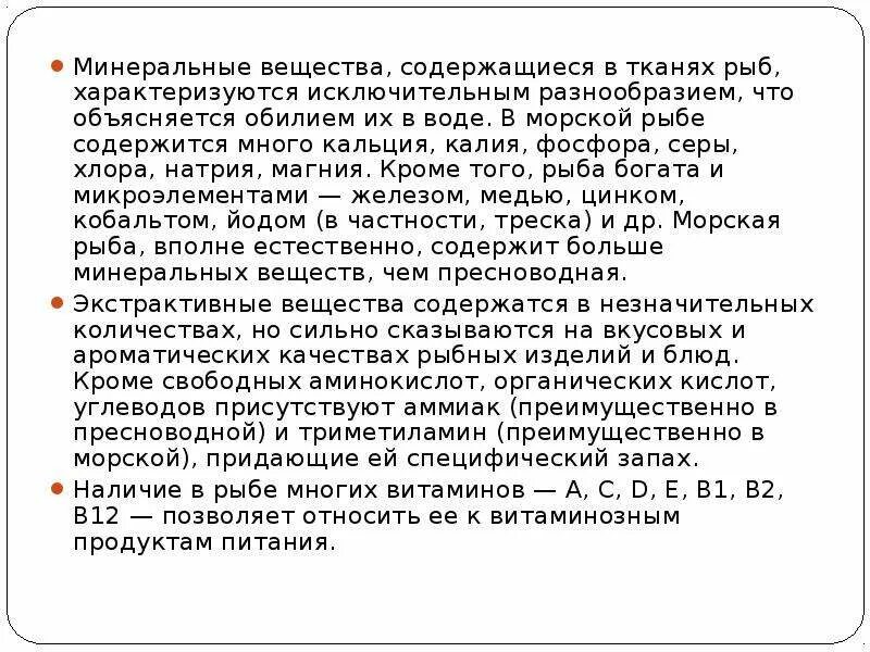 Какие вещества содержатся в рыбе. Минеральные вещества в рыбе. витамины и минеральные вещества содержащиеся в рыбе. какие минеральные вещества содержатся в рыбе. минеральные вещества в морской воде.