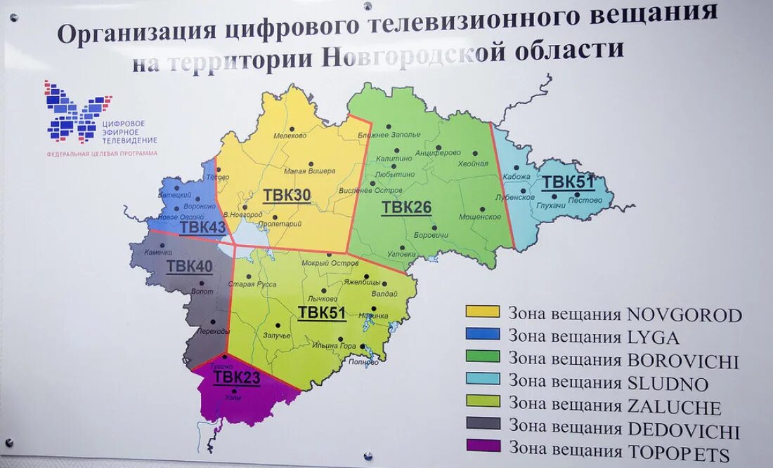 Цифровое эфирное карта. Частоты цифровых каналов DVB-t2 Новгородская область. Карта цифрового телевидения DVB-t2 России. Ретрансляторы цифрового ТВ В Новгородской области. Зона вещания цифрового ТВ.