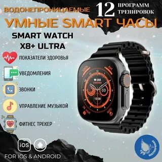 Smart watch ultra инструкция на русском