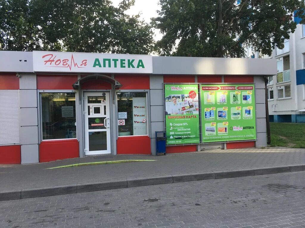 крупные аптеки. аптека на дадаева в калининграде гедеон. аптека для бережливых на захарова 62. аптека ригла калининград. ленина 33 аптека бердск.