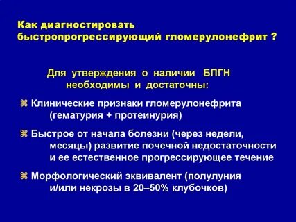 Диагностика гломерулонефрита