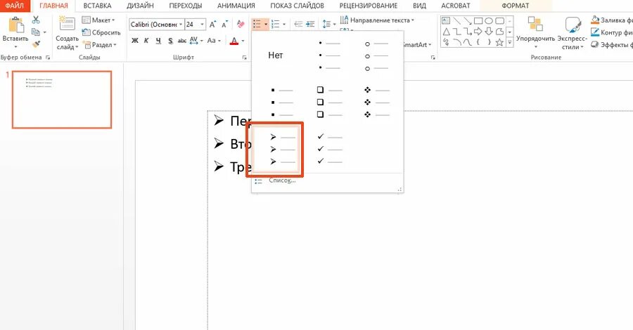 Маркированный список в повер поинт. Как сделать список в презентации. Как сделать список в POWERPOINT. Подпункты для презентации. Список повер поинт