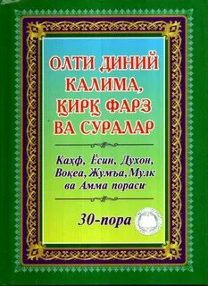 Олти калима