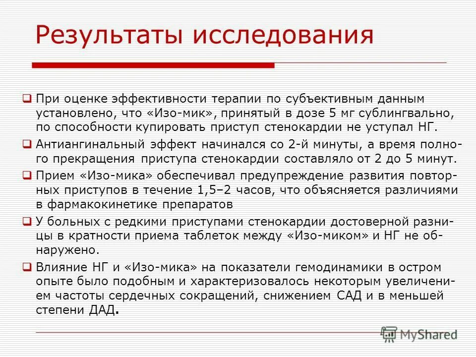 Купирование боли при стенокардии. Средство для купирования приступа стенокардии. купирование и профилактика приступов стенокардии. лс для купирования острого приступа стенокардии.