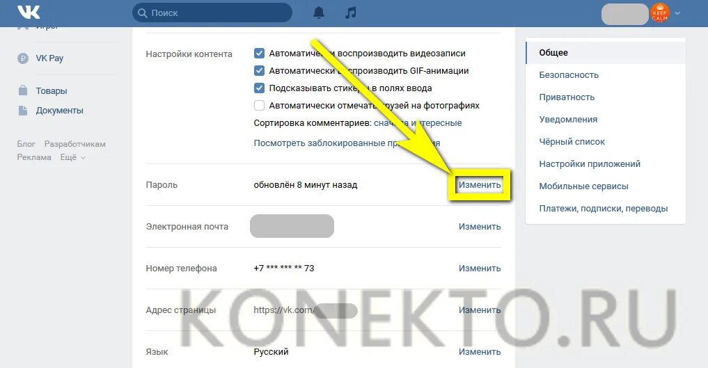 Где изменить пароль. Пароль. Где изменить пароль. Изменить пароль. Где изменить пароль.