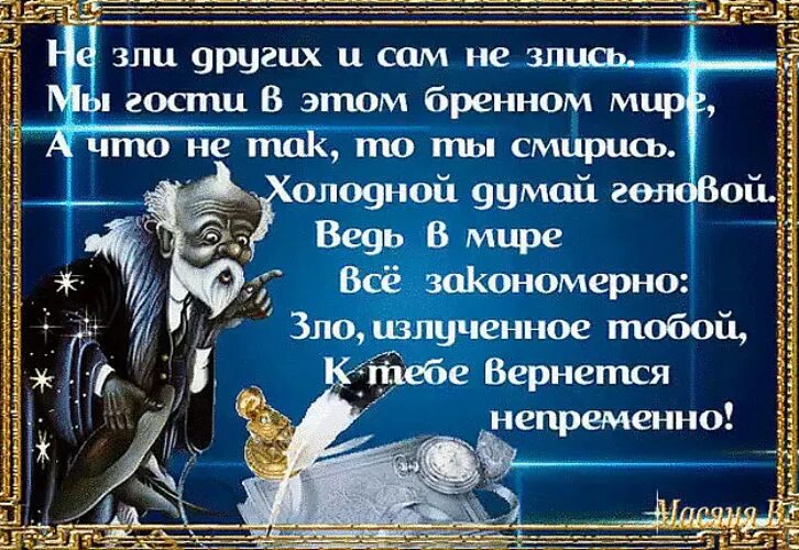 Мы гости в этом. Мы гости в этом мире цитаты. не зли других и сам не злись мы.