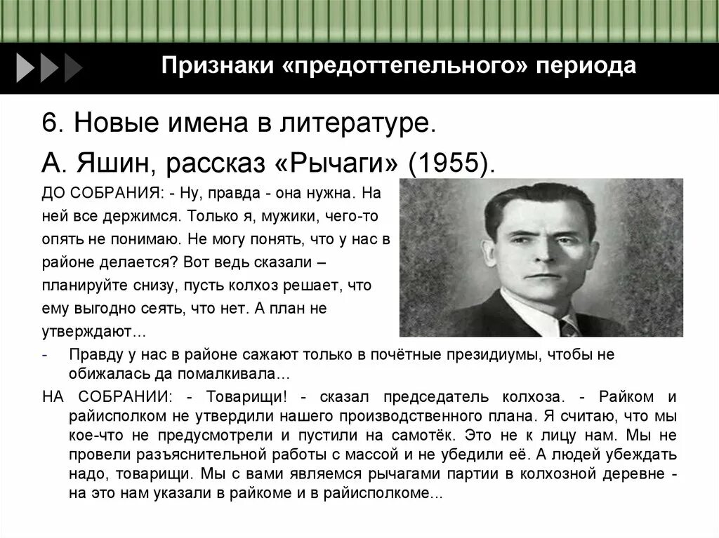 Новое название александров. Рассказы Яшина. Рассказ о Яшине. Новые имена в литературе.