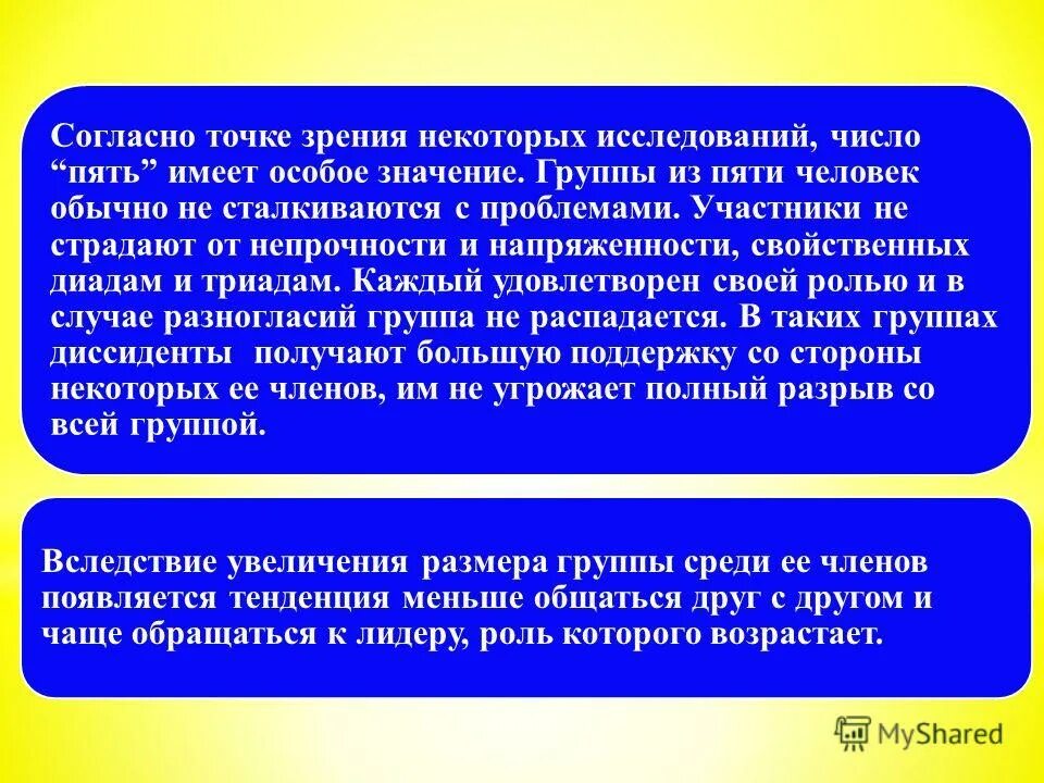 Диада группа. Диада группа