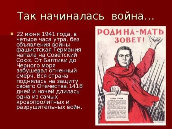 Стих июнь россия. Стихотворение о начале войны. Стихи о начале войны. 22 Июня 1941 года начало Великой Отечественной. 22 Июня 1941 года 4 часа утра.