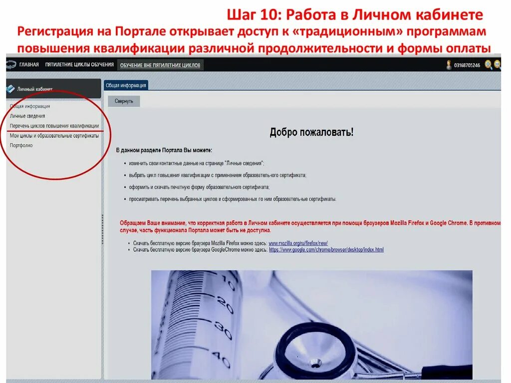 Портал нмфо личный кабинет вход. Портал НМФО. НМФО личный кабинет. Портал непрерывного медицинского. Портал мно.