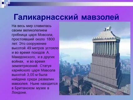 Семь чудес света 3 класс окружающий мир