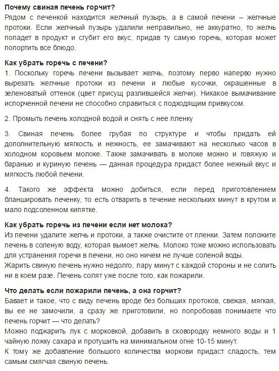 Джигар кабоб. Жигар сай. Почему горчит печенка. Как убрать горечь. Почему горчит печенка.