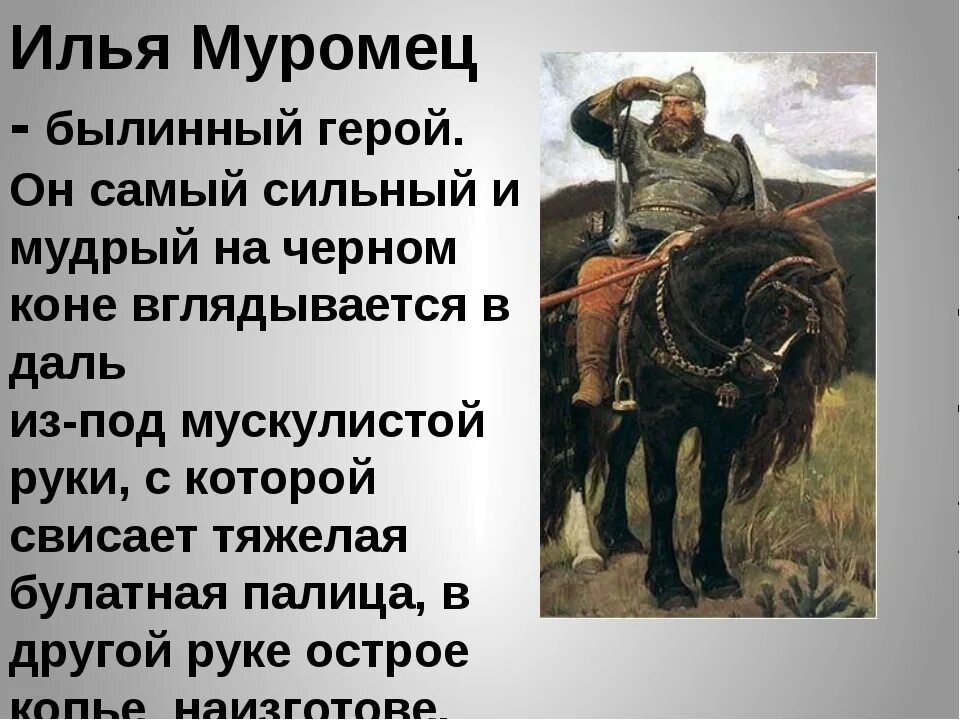 Скачать презентацию для класса Сочинение по картине М.В.Васнецова "Богатыри" 3 к