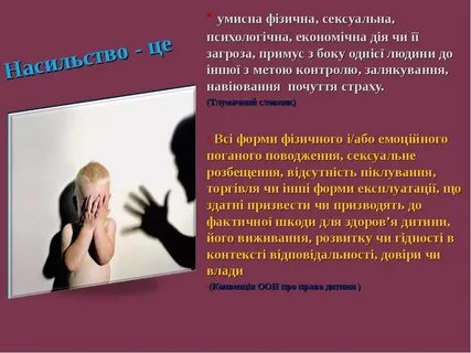 Насильство архаизм