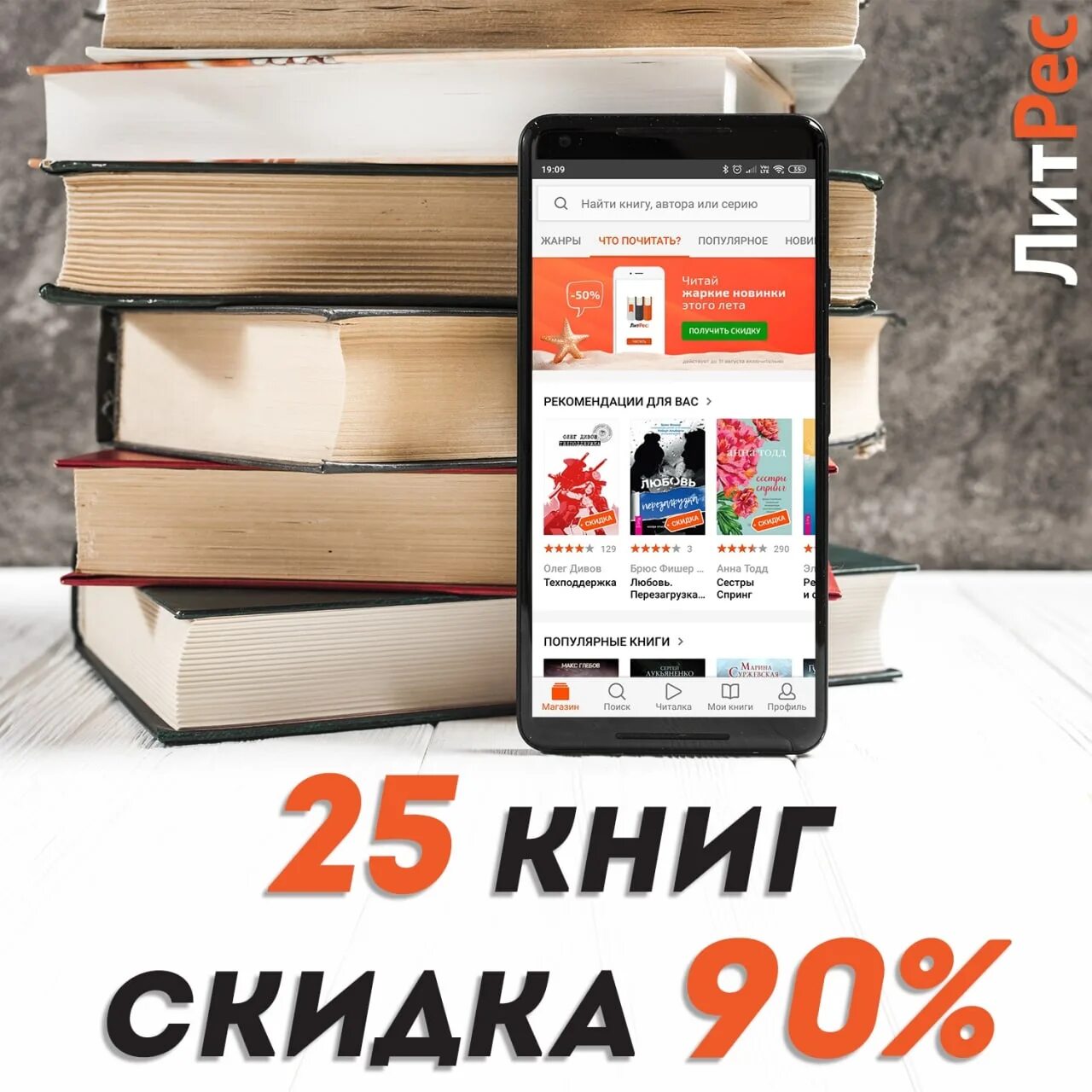 Электронная книга литрес. Скидки на книги. Бесплатные книги. ЛИТРЕС. ЛИТРЕС библиотека.