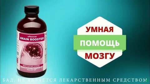 Брейн отзывы