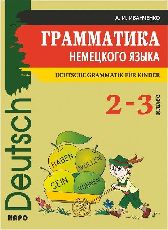 Deutsche grammatik. Грамматика. Немецкий для дошкольников. Грамматика немецкого языка немецкая грамматика. Немецкие пособия по грамматике.