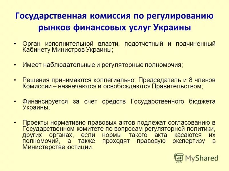 Комиссии в государственном бюджетном учреждении. Государственная комиссия.