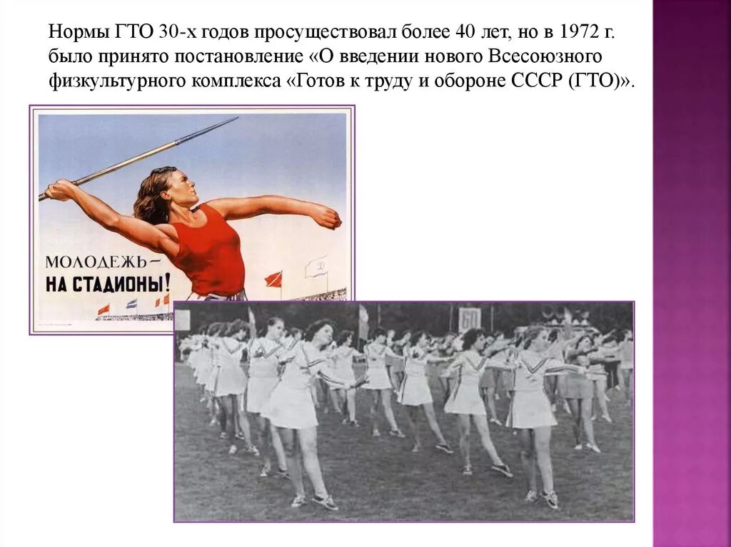 Советский комплекс ГТО. Спортивный комплекс ГТО. Комплекс ГТО 1972 года. ГТО 1931.