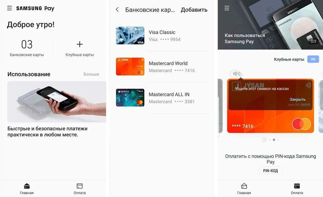 Бесконтактные платежи Samsung pay. Самсунг а 12 Samsung pay. Бесконтактная оплата с телефона самсунг. Карта Samsung pay.