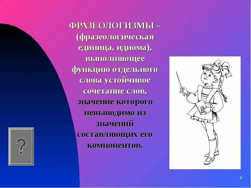 Сочетание слова девочка. Словарное слово девочка 1 класс. Сочетание слова девочка. Ударение в слове я спала. Слова сочетания слов.