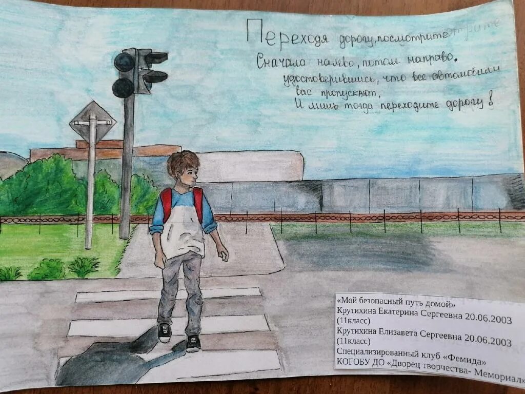 Центр дорога домой. Безопасный путь домой. Дорога домой рисунок. Конкурс рисунков безопасный путь домой. Безопасная дорога домой рисунок.