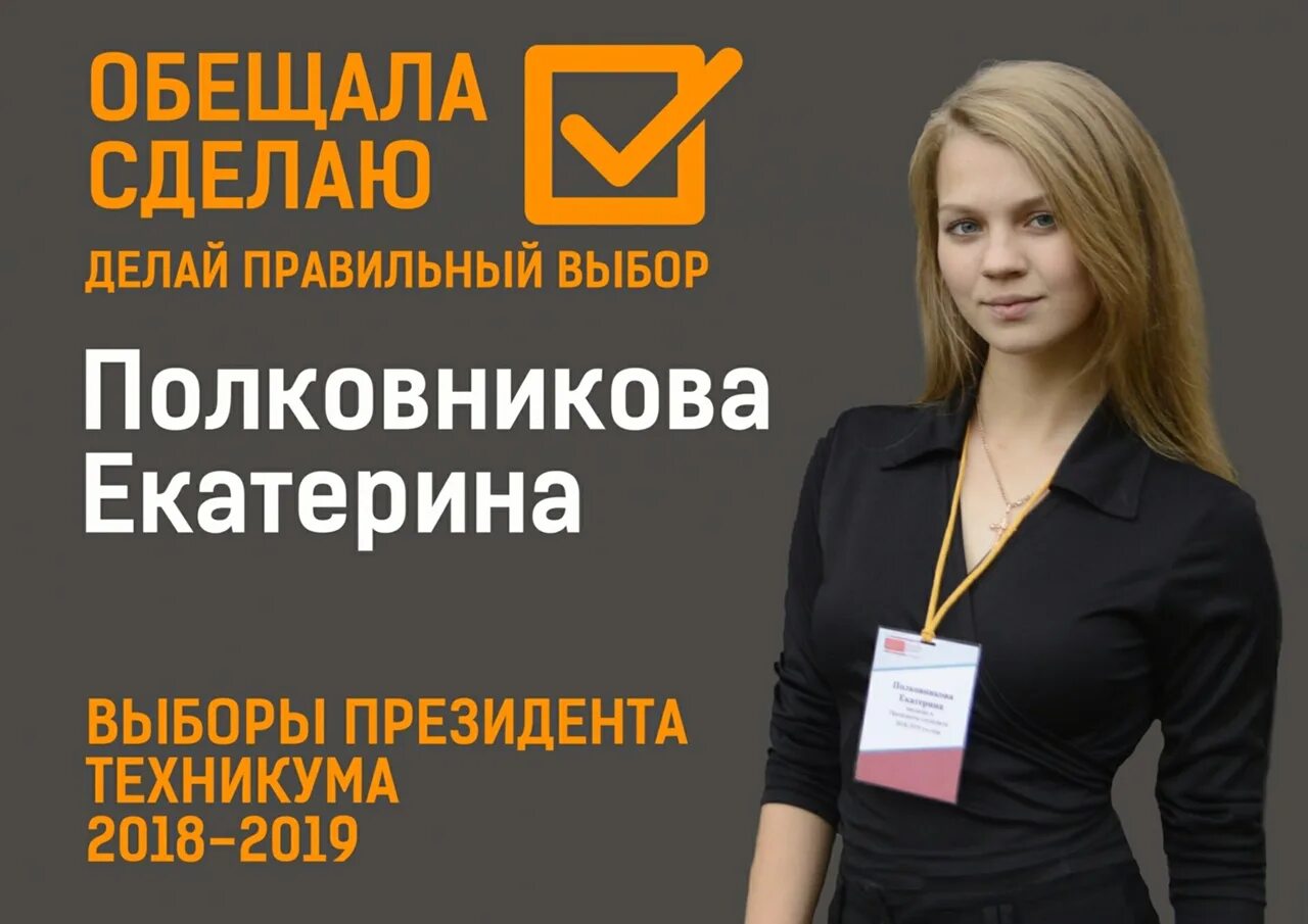 Степашин сергей вадимович 1999. На пост председателя 99. Кандидаты на пост совета старшеклассников. На пост председателя 99. Картинка выборы президента школы 2022.