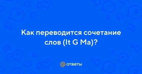 Как переводится слово long