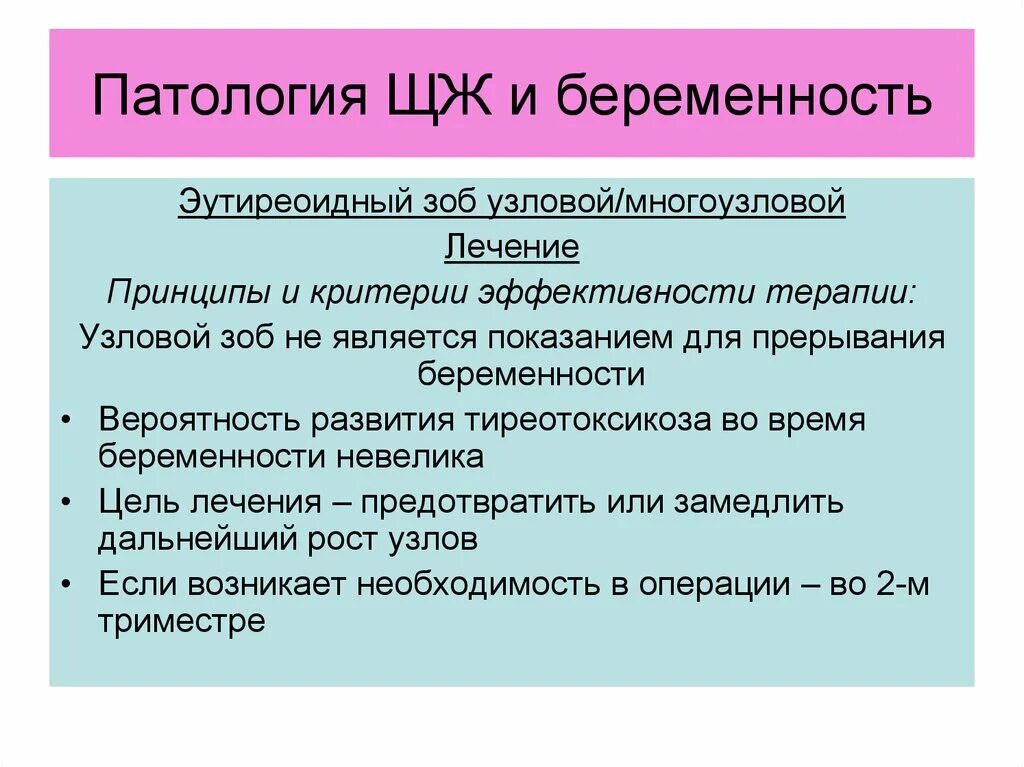 Узловой и многоузловой эутиреоидный зоб. Узловой эутиреоидный Узловой зоб. Одноузловой эутиреоидный зоб. Многоузловой зоб лечение