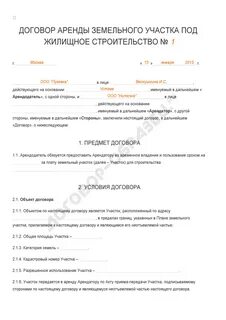 Объект договора аренды земельного участка