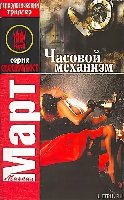 8 часов читать. Книга часовой механизм. Справочник часовой механизм.