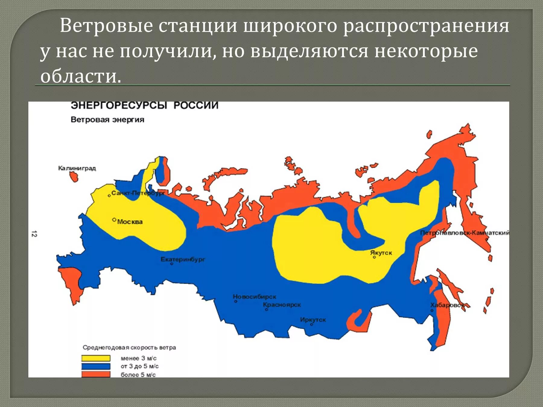 Ветровые районы. Карта суммарной солнечной радиации России. Зоны ветровой активности России. Карта среднегодовой скорости ветра в России.